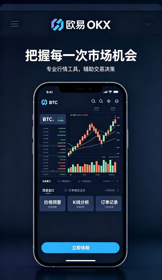欧交易所平台app资产管理与提现指南